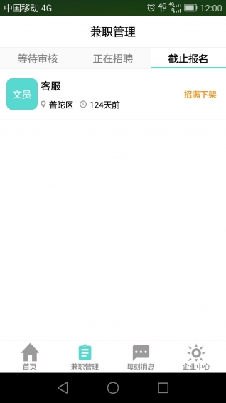 每刻兼职企业版