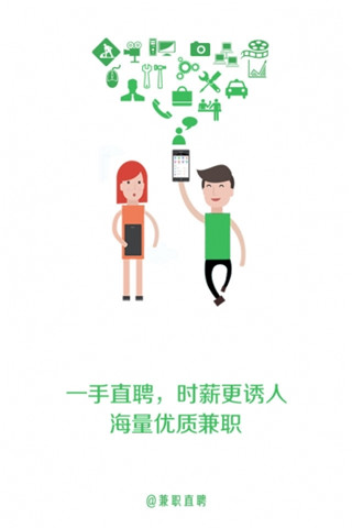 兼职直聘平台