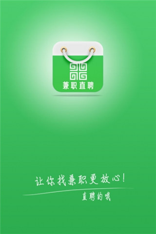 兼职直聘平台