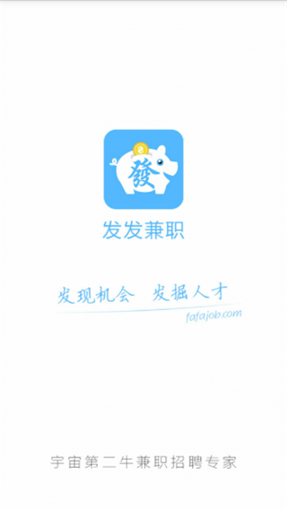 发发兼职