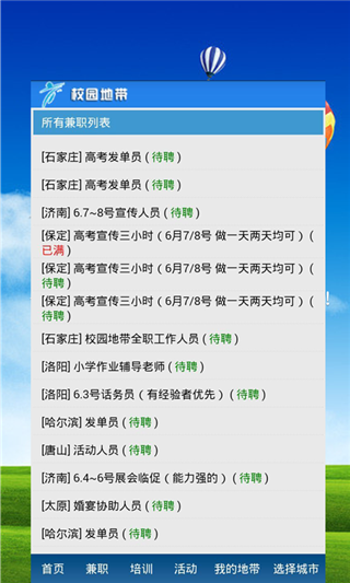 校园地带