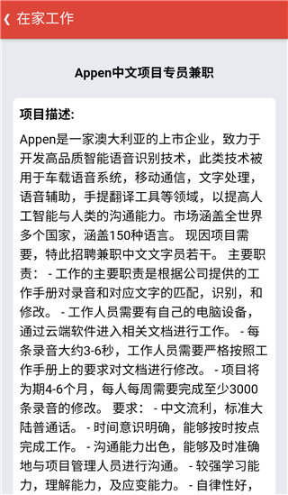 在家工作