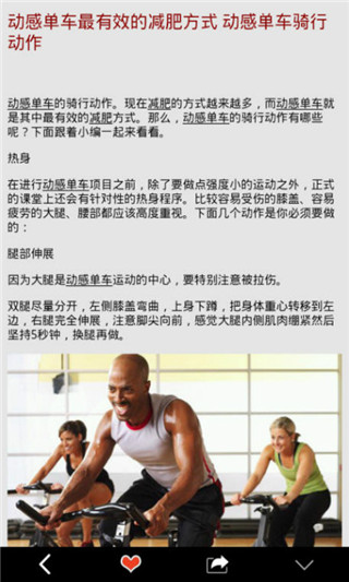 我爱健身