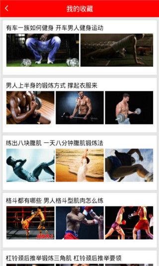 我爱健身