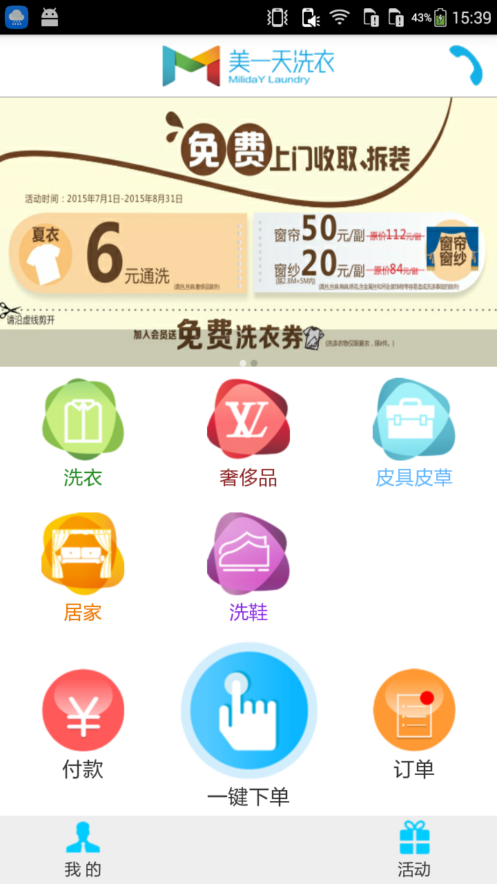 美一天洗衣