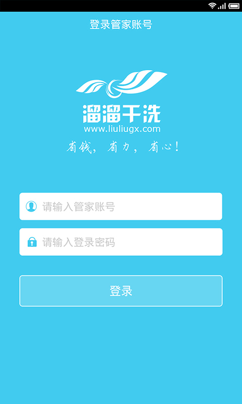 溜溜干洗小区管家