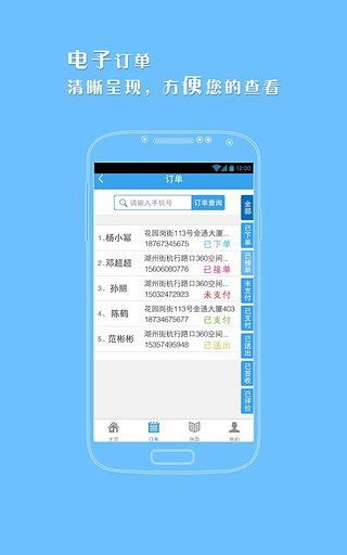 快洗衣商户端