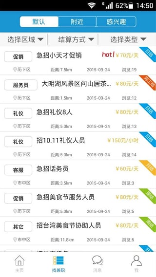 兼职快车