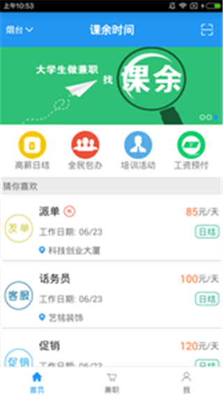 课余时间