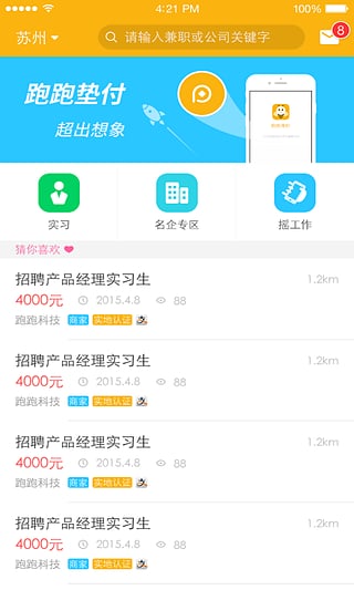 跑跑兼职