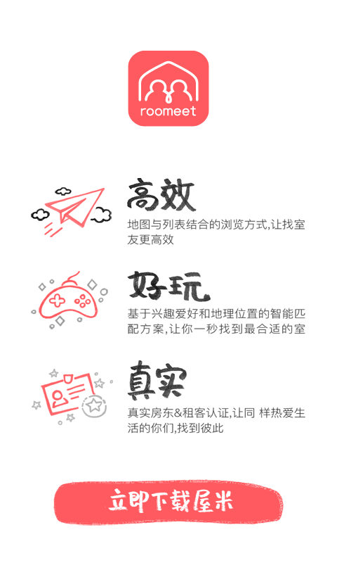 屋米