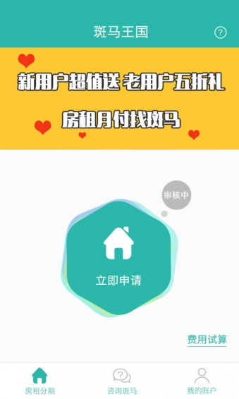 斑马王国