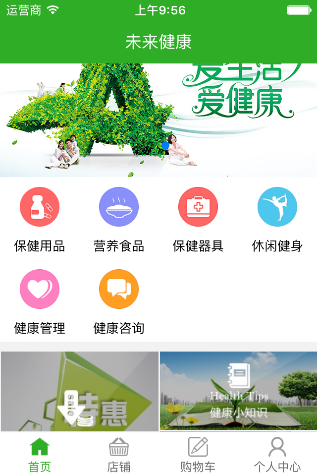 未来健康