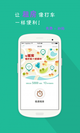 房总管租房
