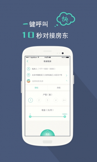 房总管租房
