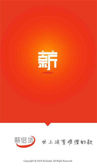 薪借贷