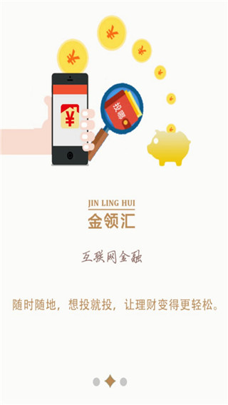金领汇