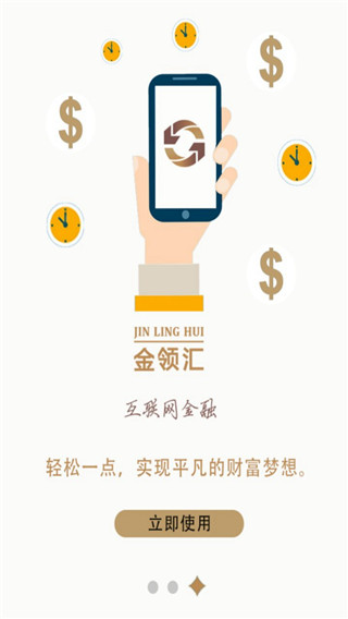 金领汇