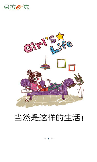朵拉E洗