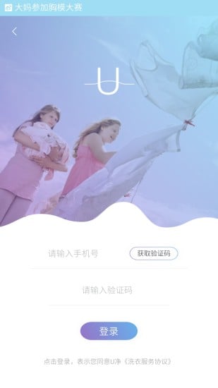 u净洗衣