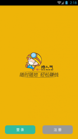 挖人气