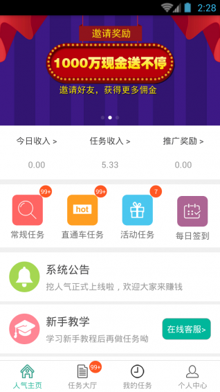 挖人气