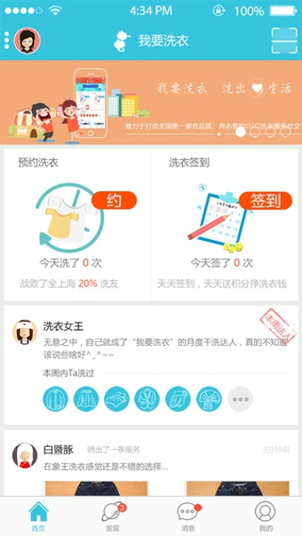 我要洗衣