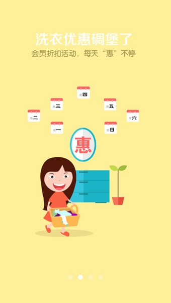 我要洗衣