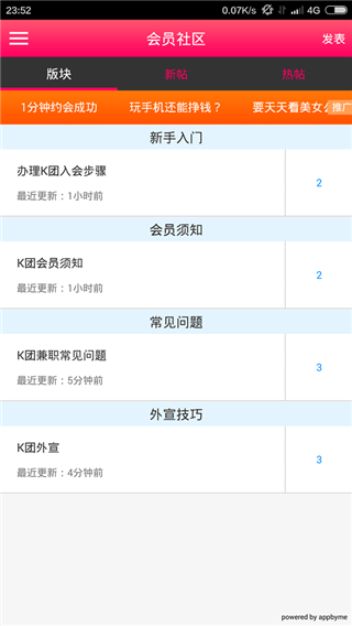 K团兼职平台