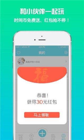 人人约