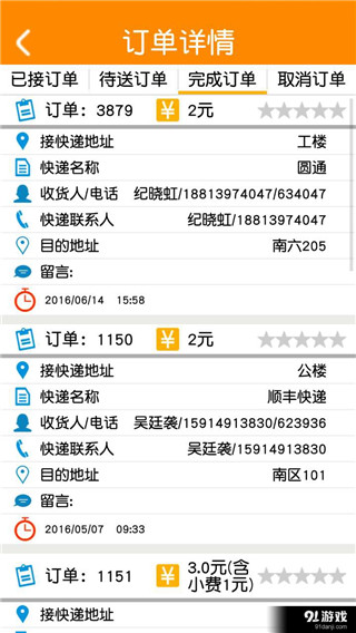 DD快递