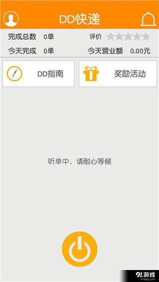 DD快递