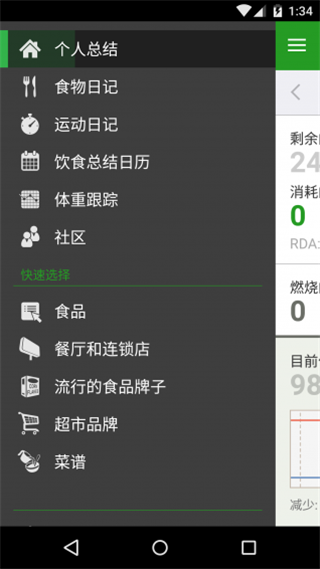 瘦身管家