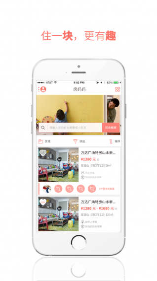 房妈妈租房