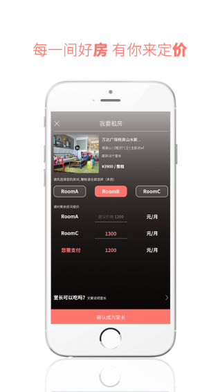 房妈妈租房