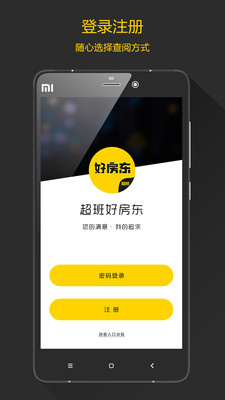 超班好房东