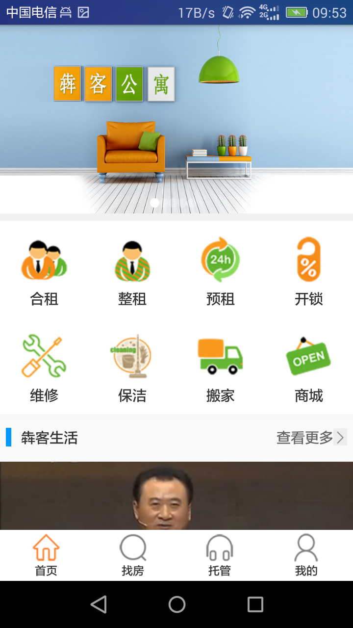 犇客租房