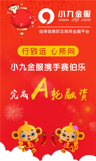 小九金服
