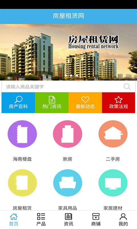 房屋租赁网