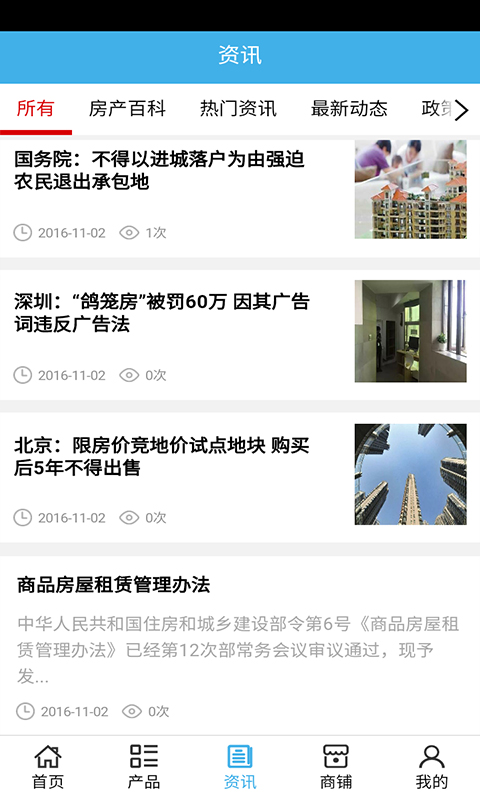 房屋租赁网