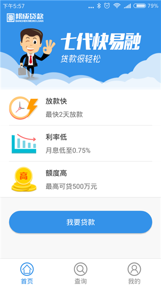 邦成贷款