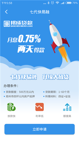 邦成贷款