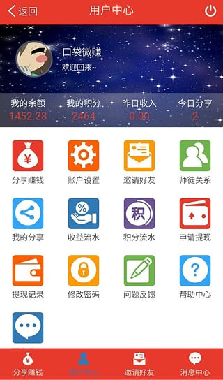 口袋微赚