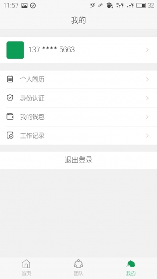 薪窝