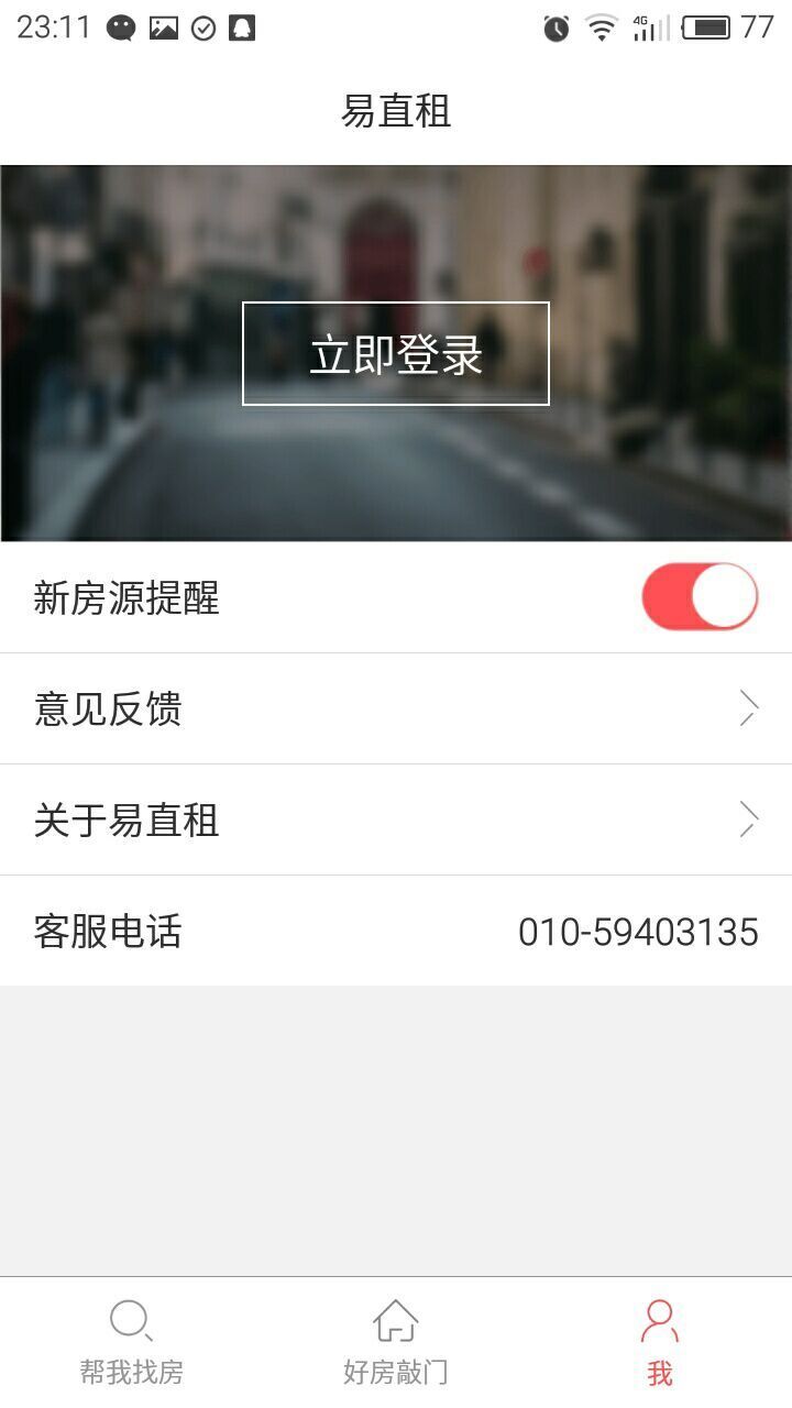 易直租