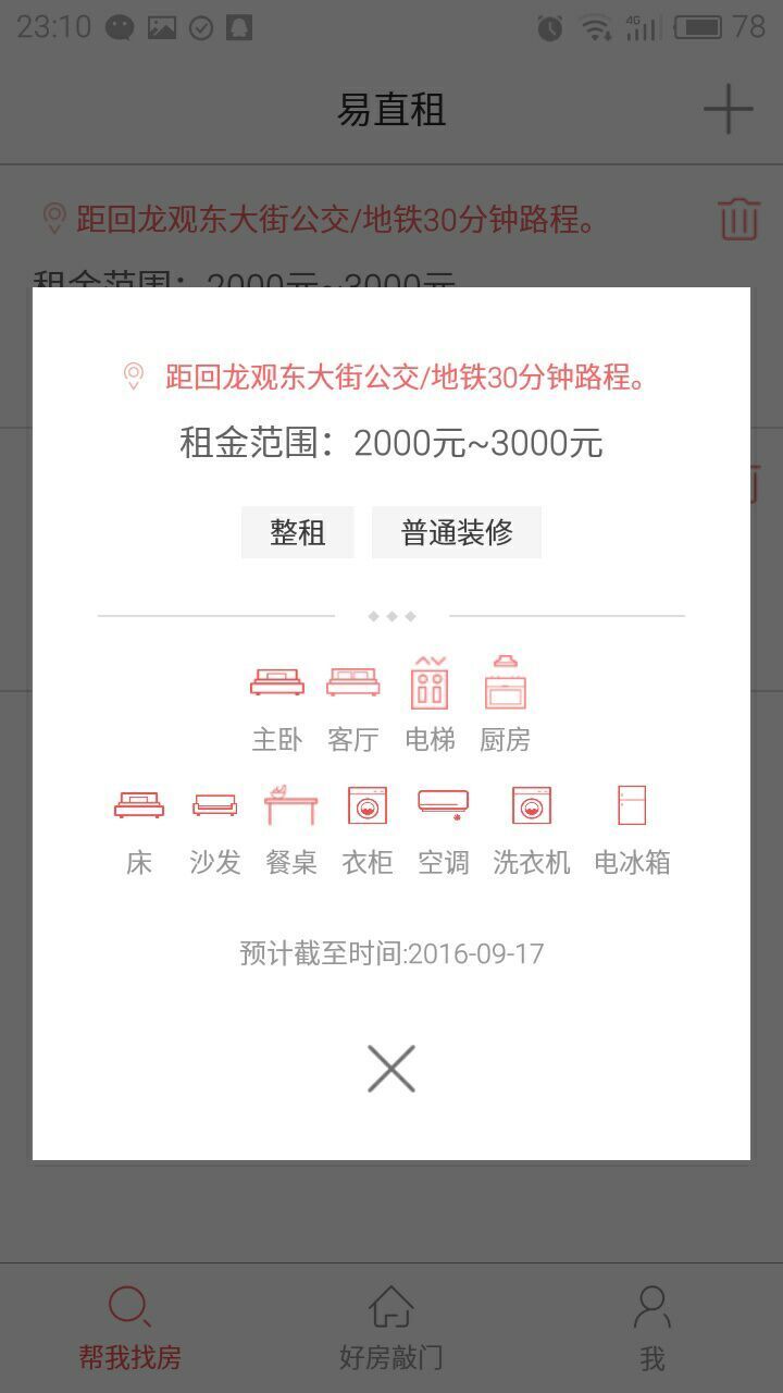 易直租