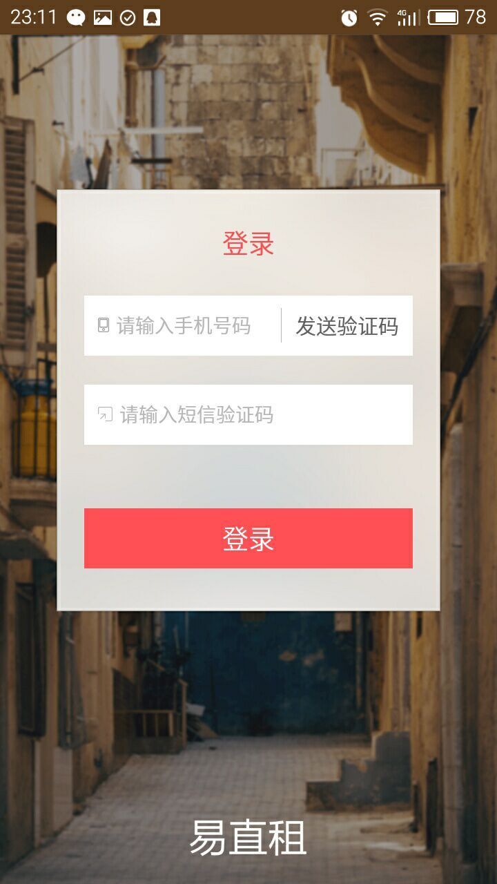 易直租