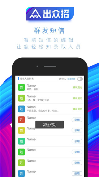 出众招