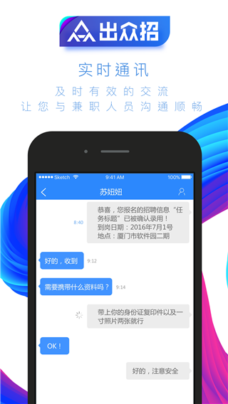 出众招