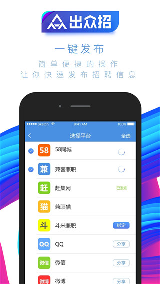 出众招